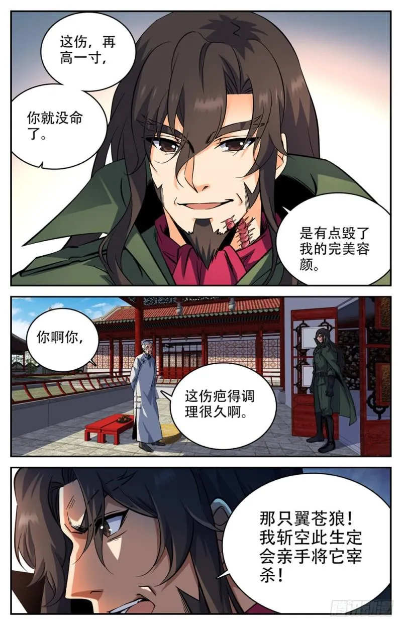 236 离队独行 第11页