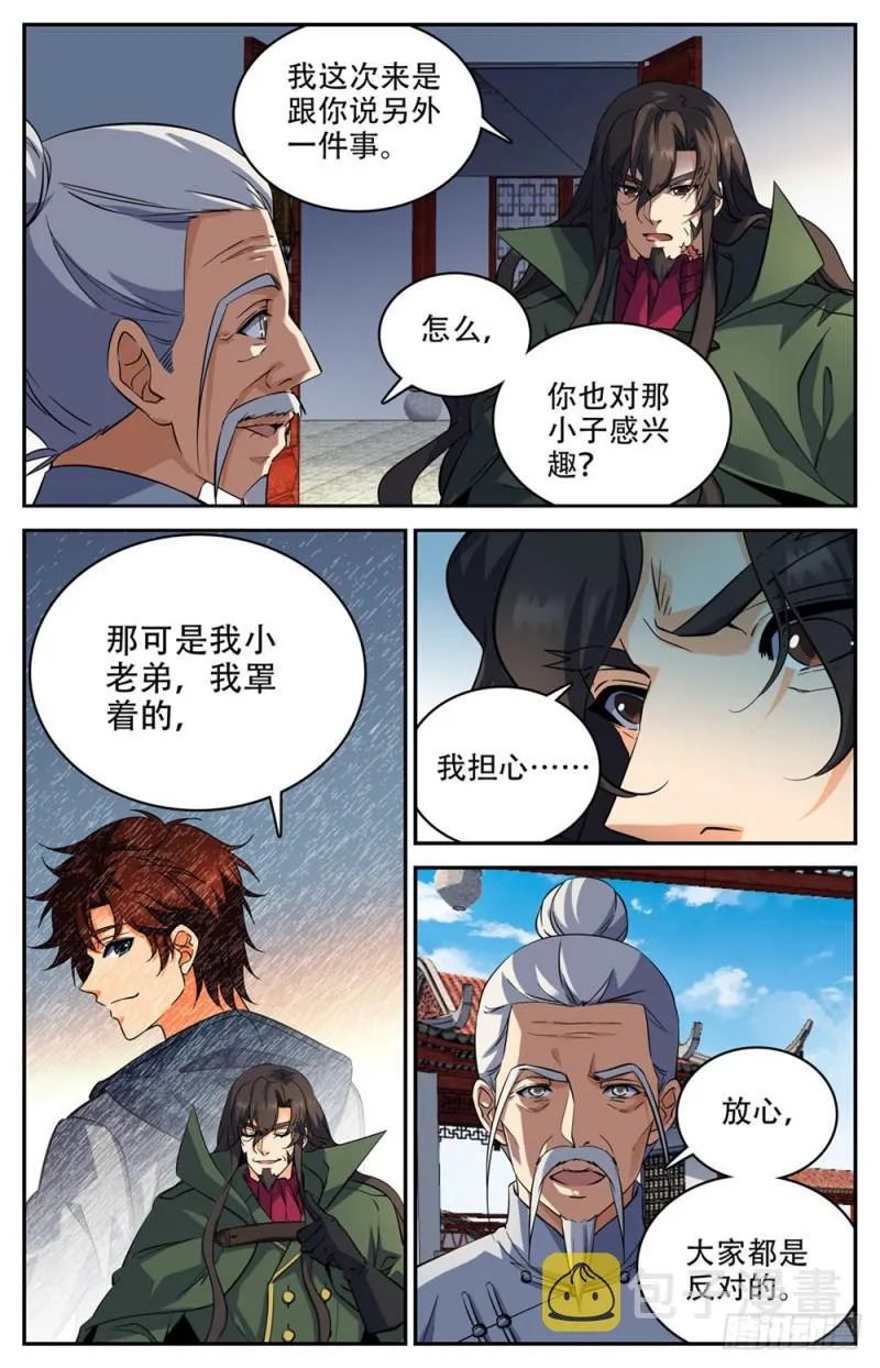 236 离队独行 第12页