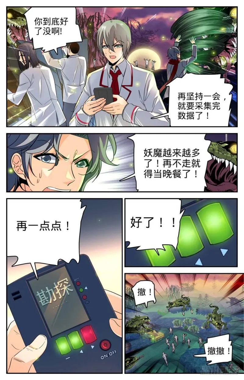 237 禽兽之举 第3页