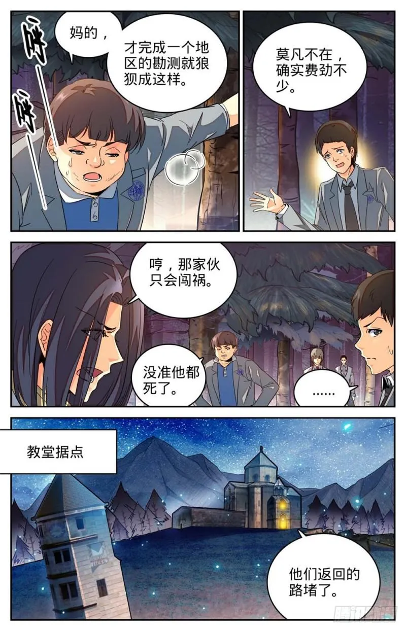 237 禽兽之举 第4页