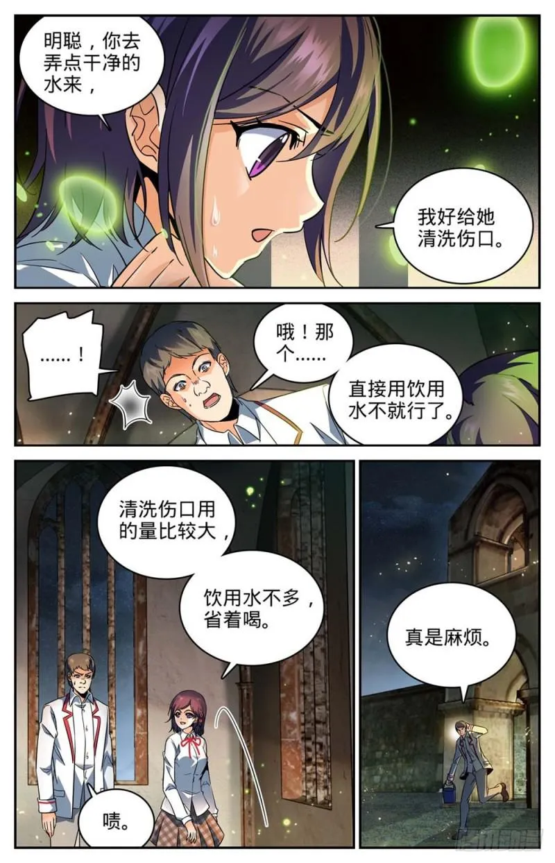 237 禽兽之举 第6页