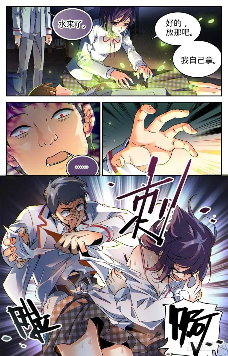 237 禽兽之举 第9页