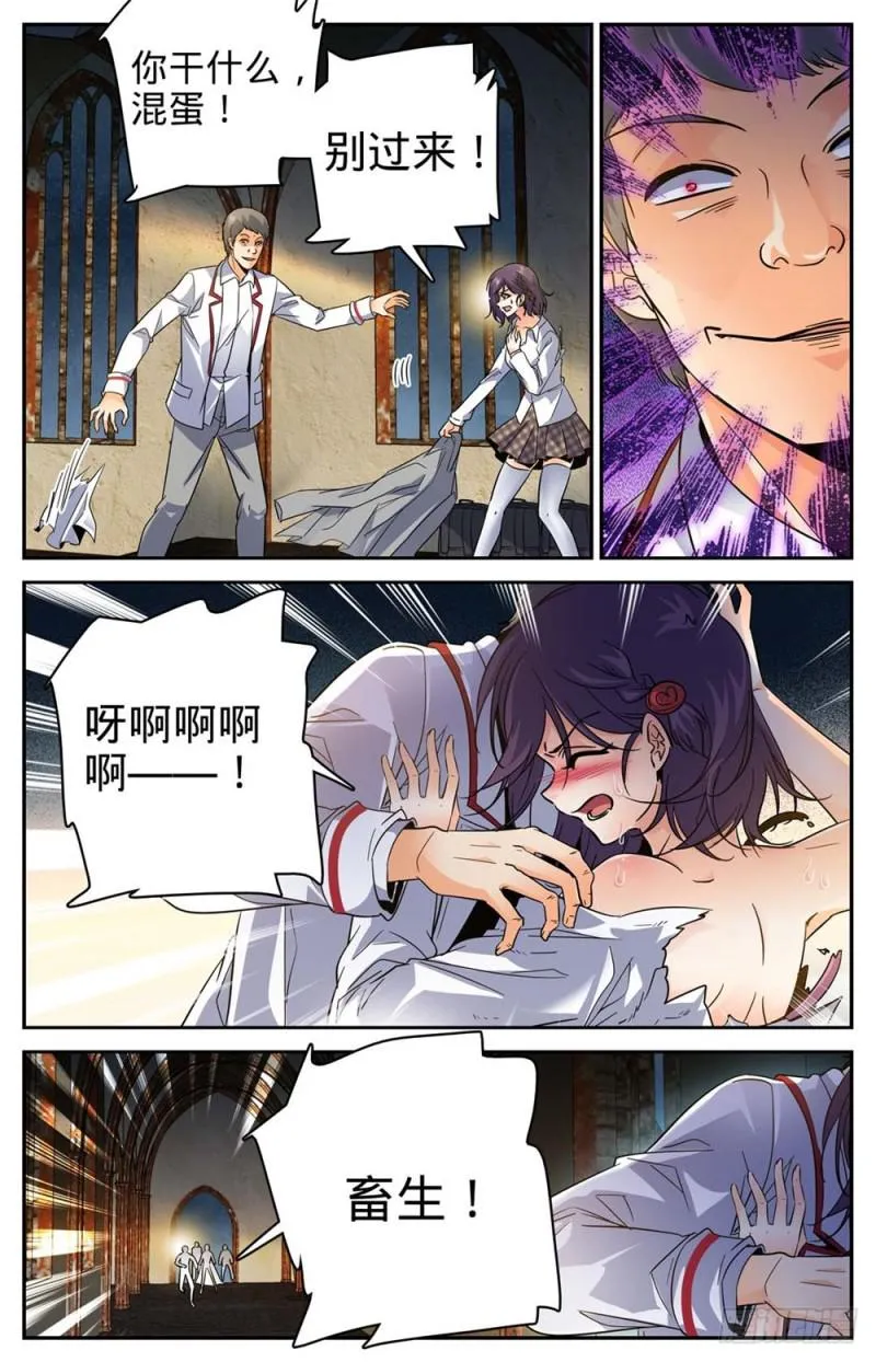 237 禽兽之举 第10页