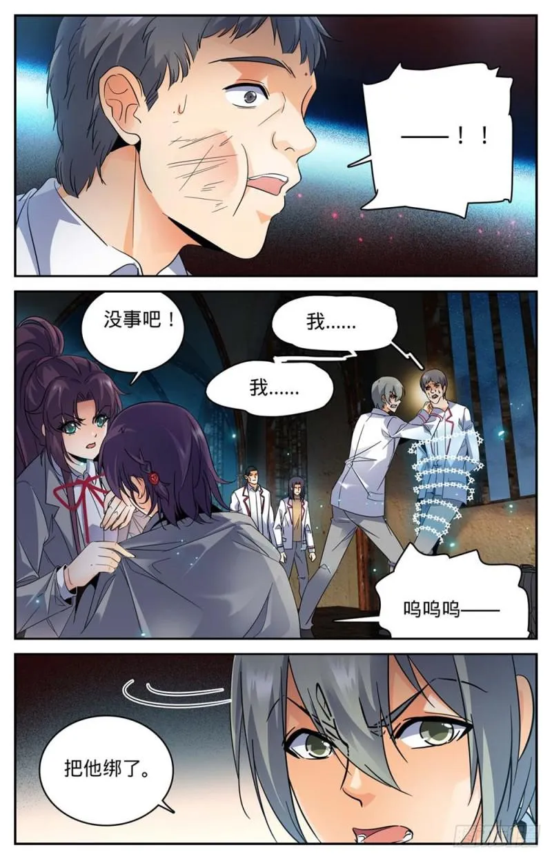 237 禽兽之举 第12页