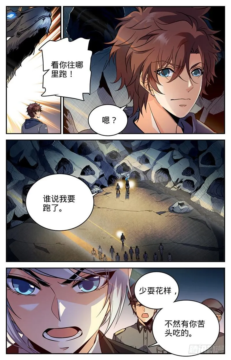 247 火巨亡蜥 第2页