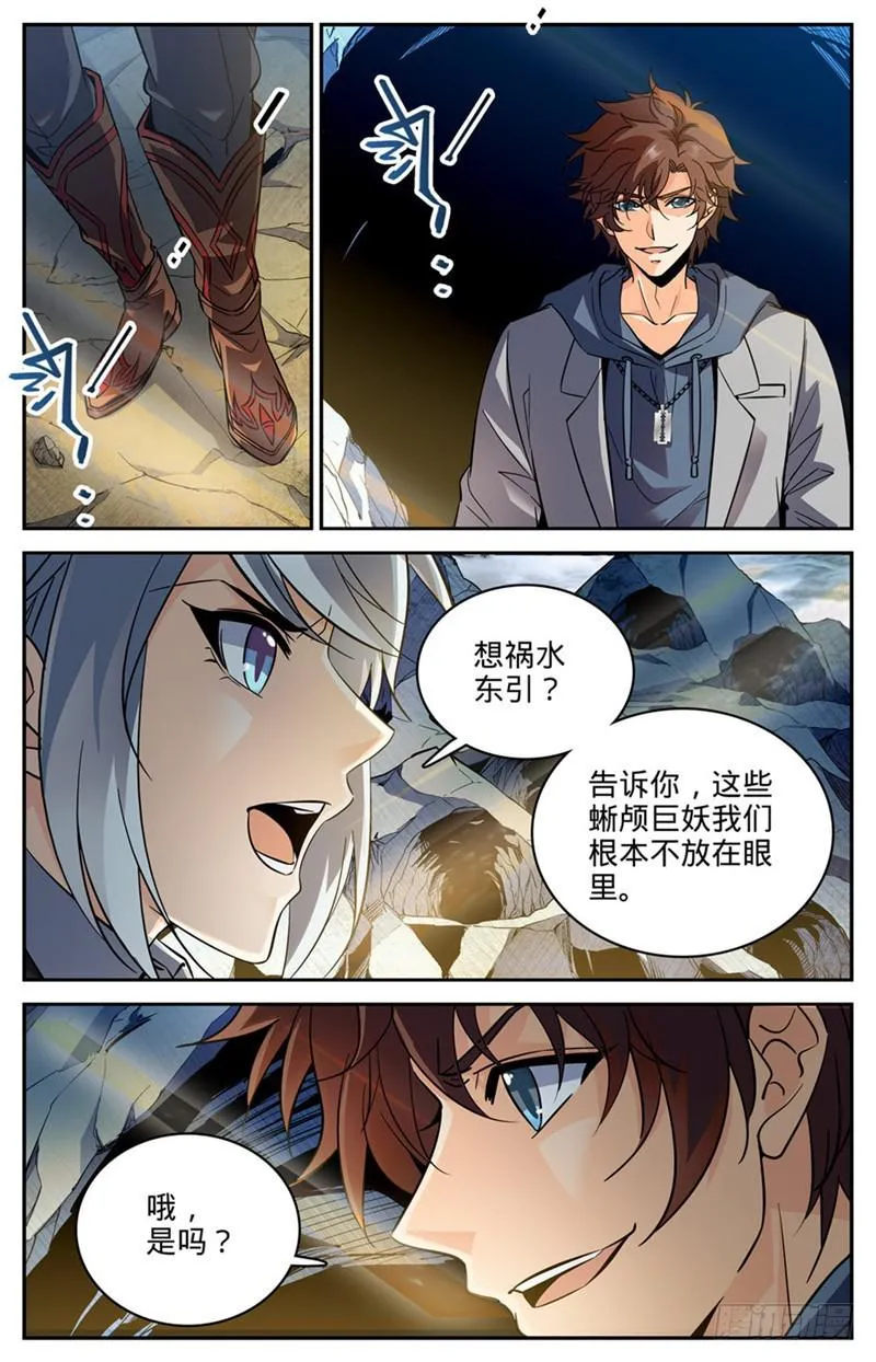 247 火巨亡蜥 第3页