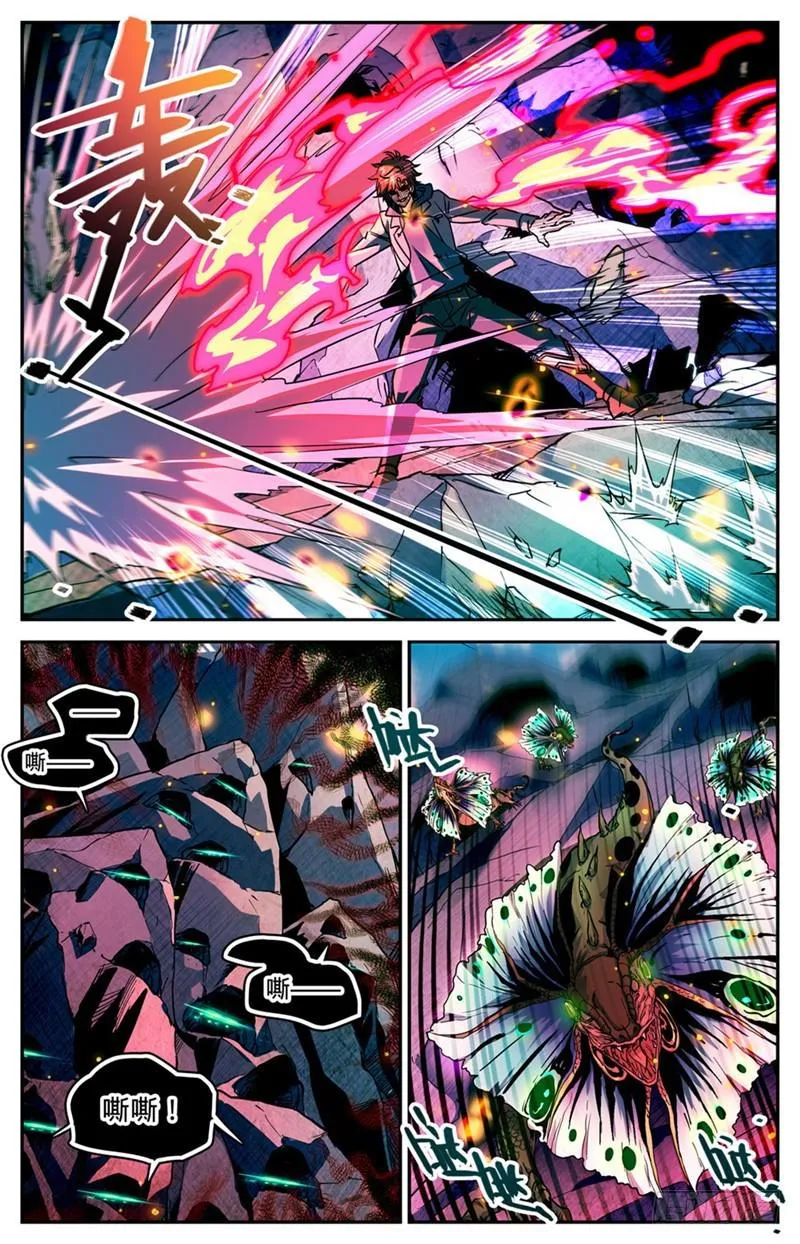 247 火巨亡蜥 第4页