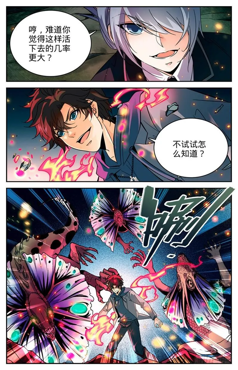 247 火巨亡蜥 第5页