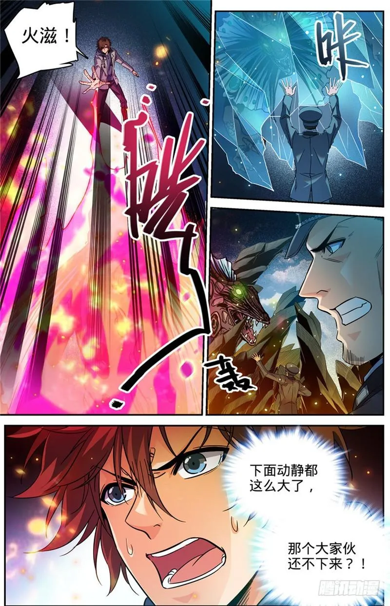 247 火巨亡蜥 第6页