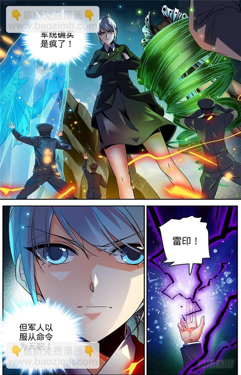 247 火巨亡蜥 第7页