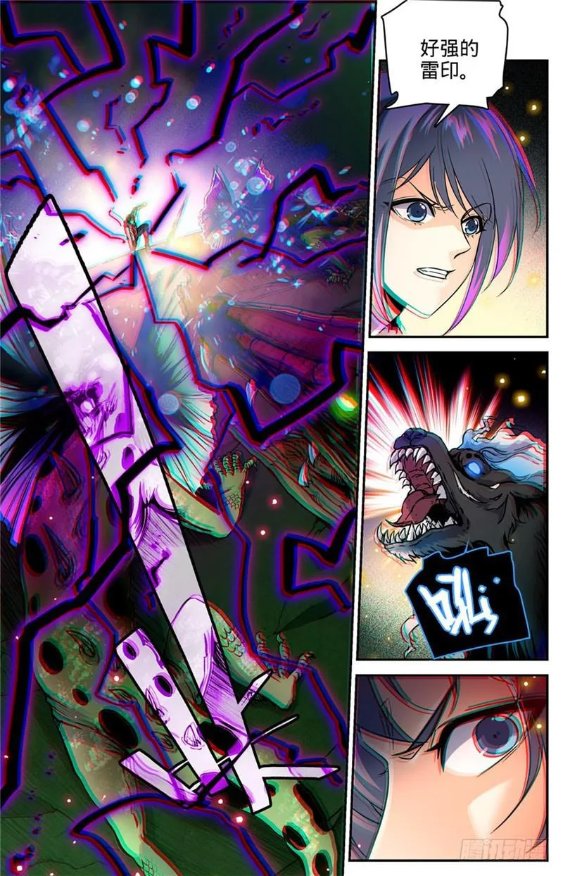 247 火巨亡蜥 第8页