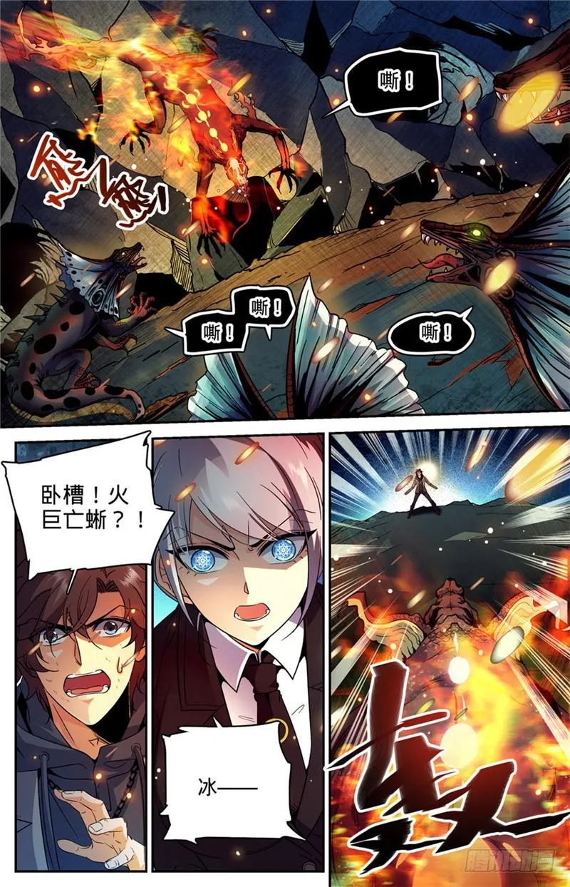247 火巨亡蜥 第9页