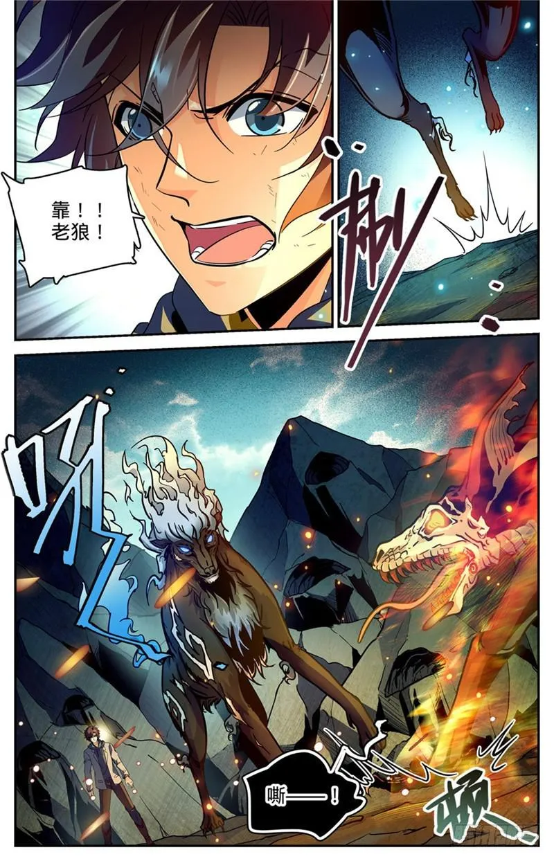 247 火巨亡蜥 第10页