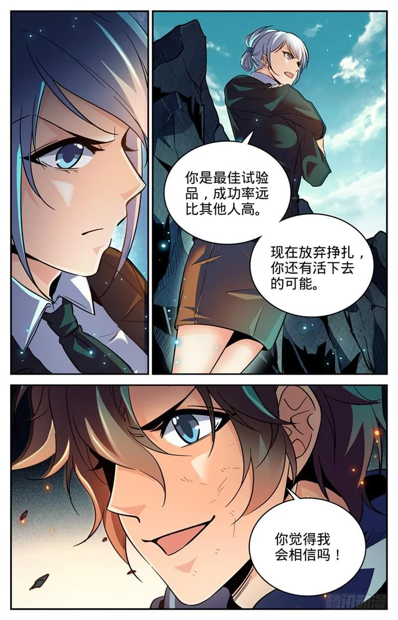 247 火巨亡蜥 第11页