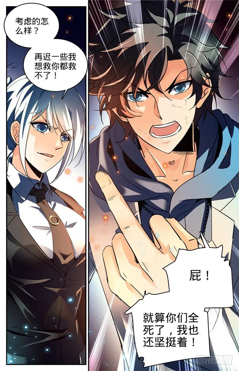247 火巨亡蜥 第13页