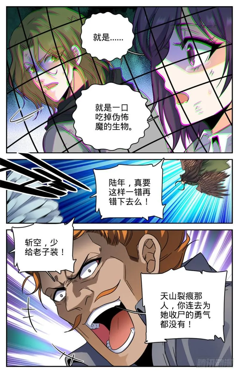 249 巨蜥伪龙 第7页