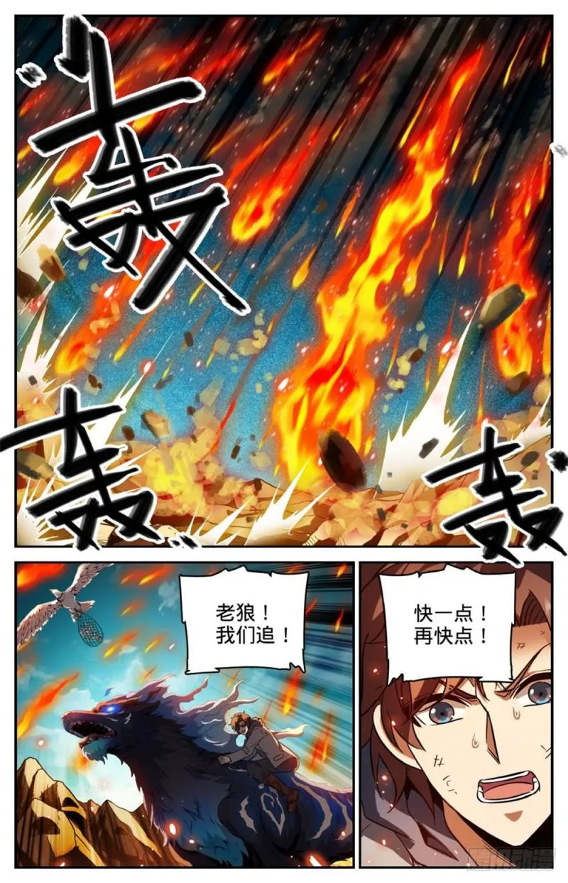 249 巨蜥伪龙 第11页