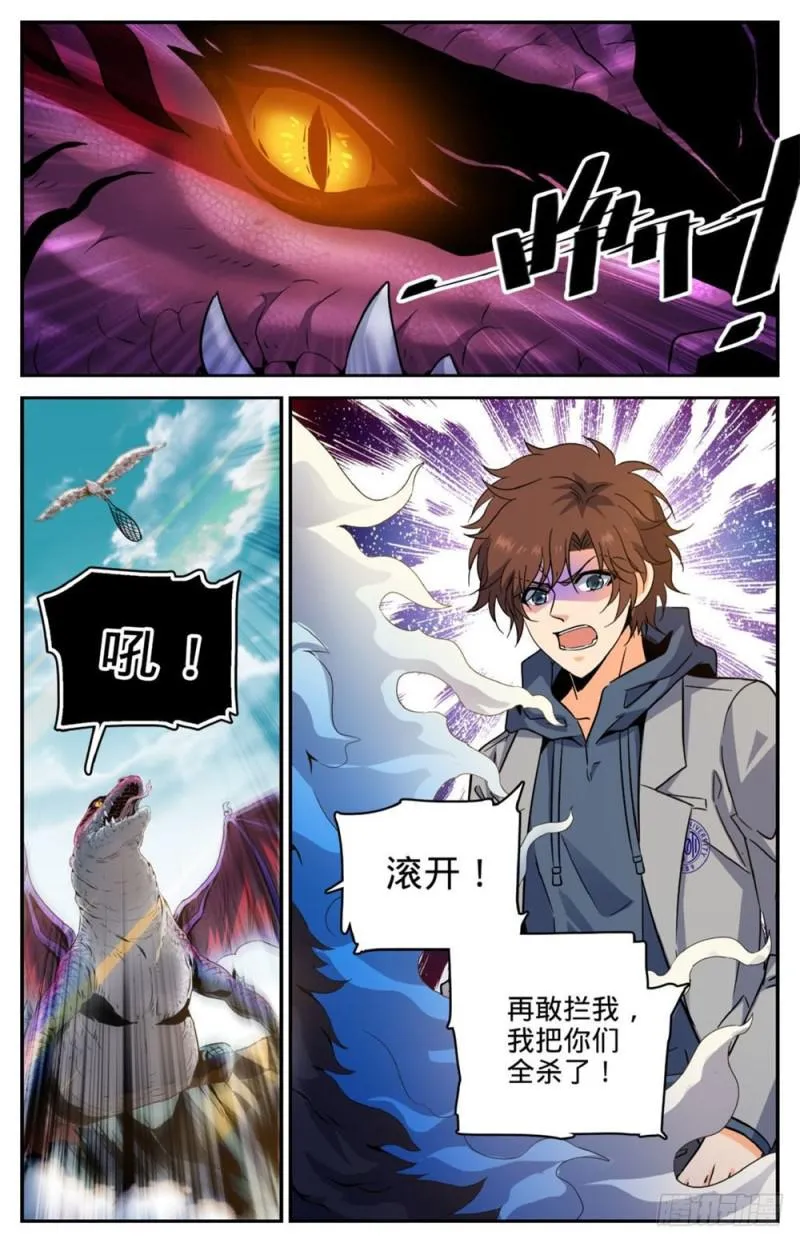 249 巨蜥伪龙 第13页