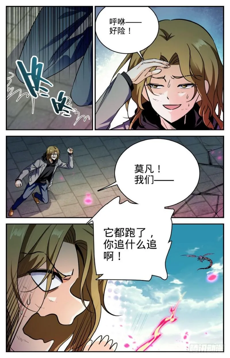 251 血战伪龙 第14页