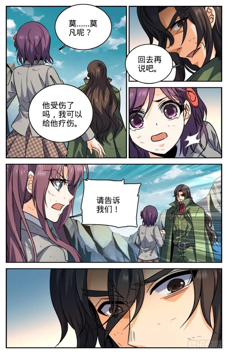 253 真死了吗？ 第5页