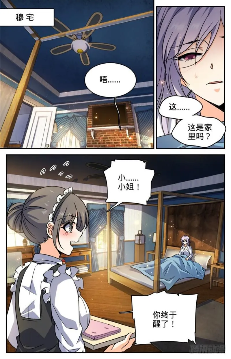 253 真死了吗？ 第7页