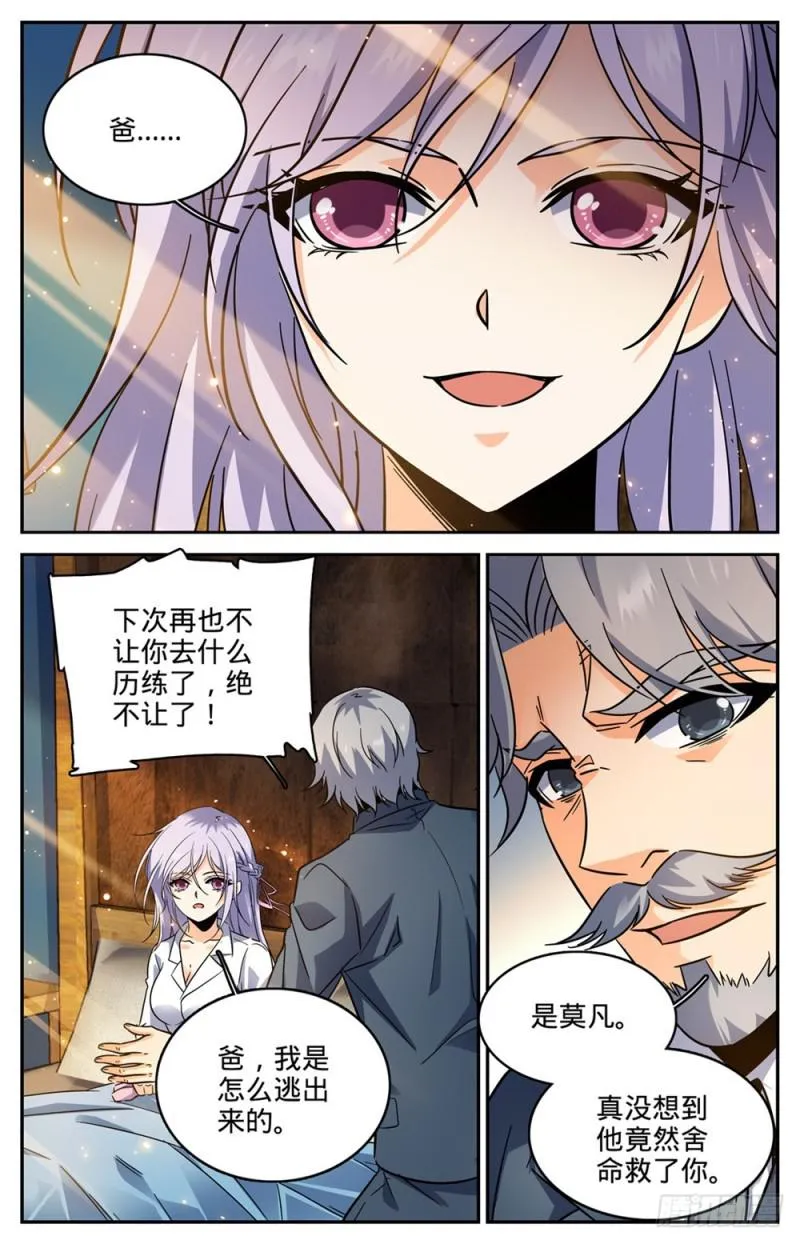 253 真死了吗？ 第9页