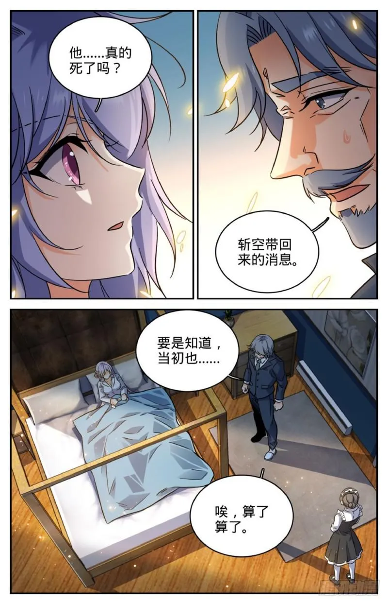 253 真死了吗？ 第10页
