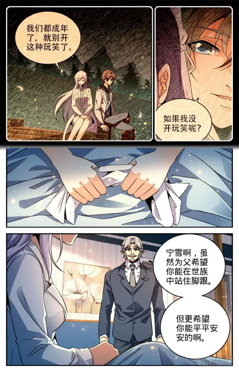 253 真死了吗？ 第11页