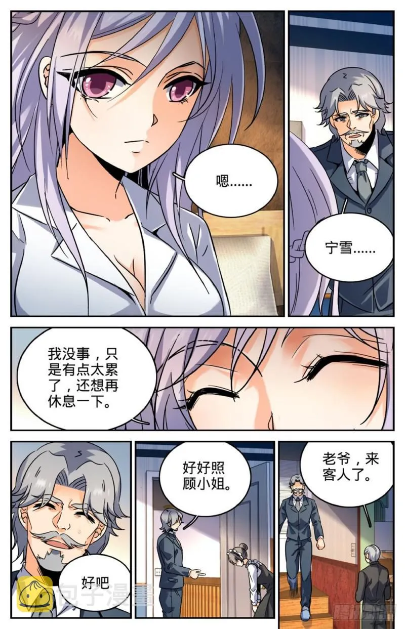 253 真死了吗？ 第12页