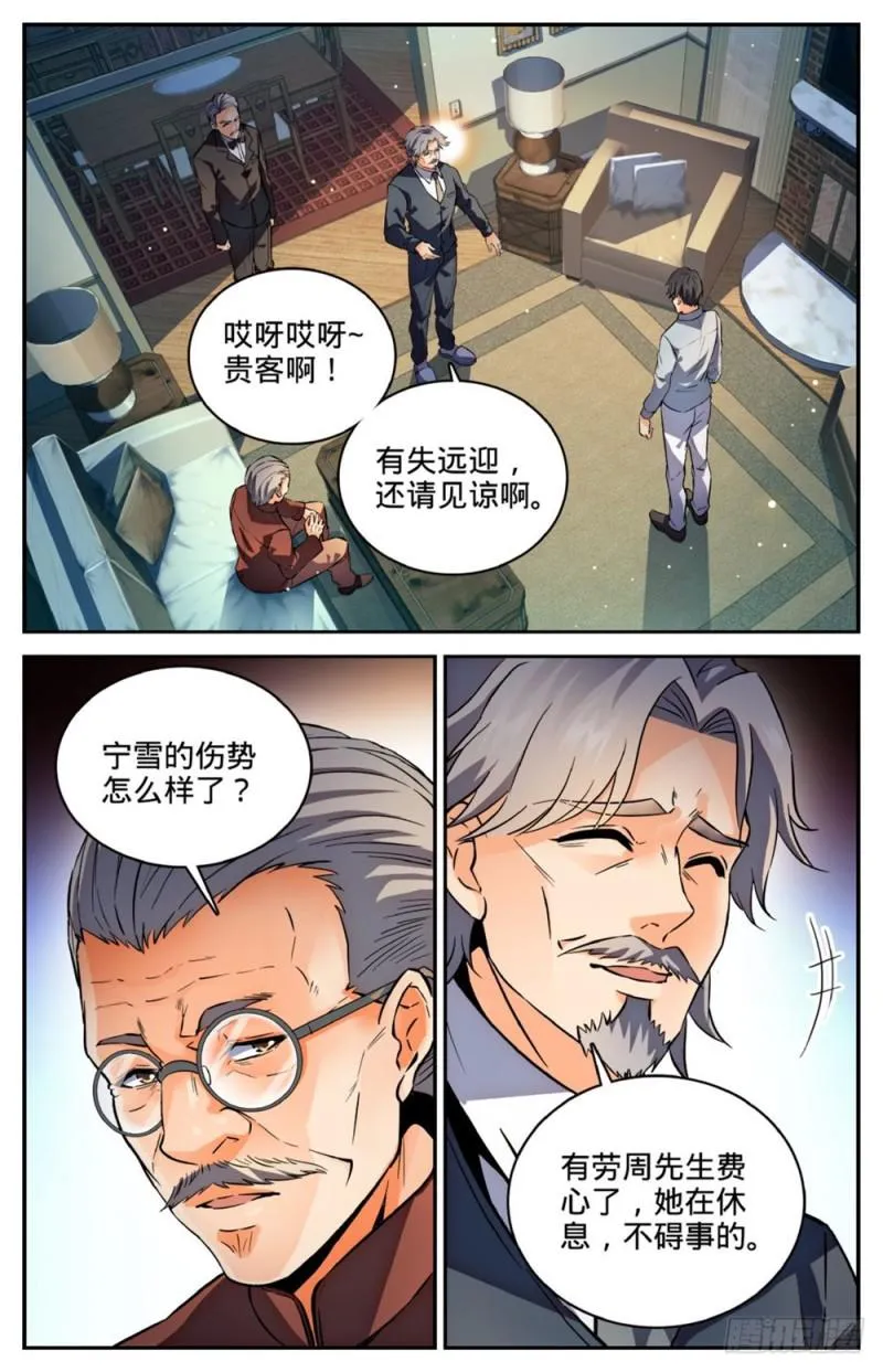 254 洞庭怪事 第2页