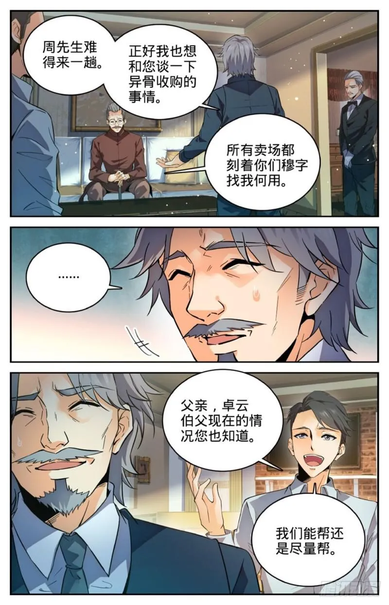 254 洞庭怪事 第3页