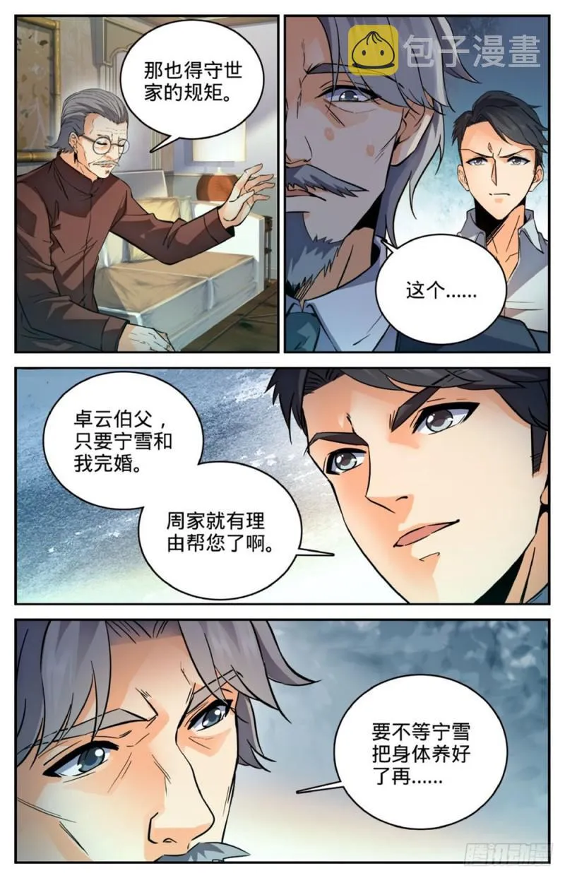 254 洞庭怪事 第4页