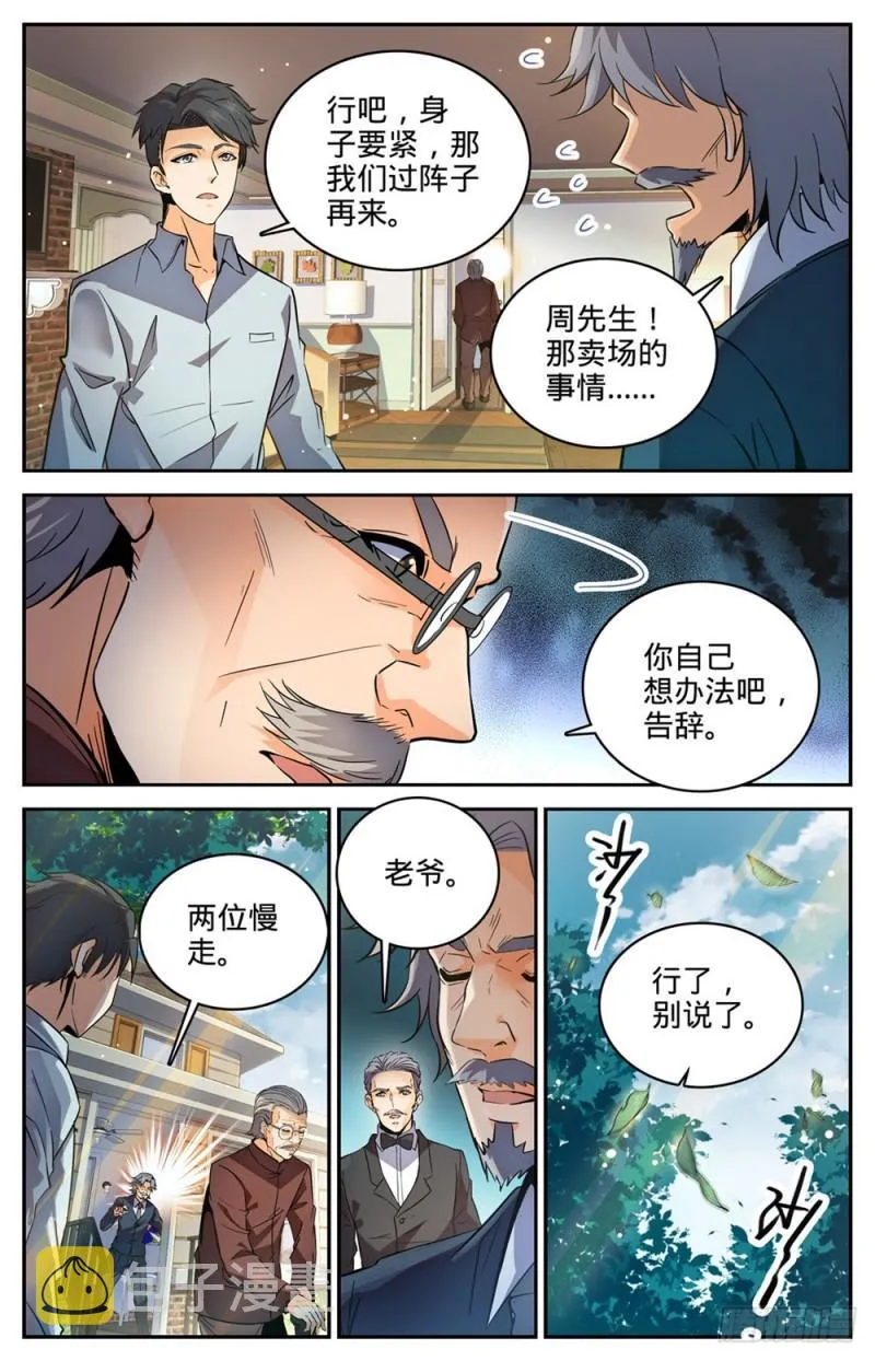254 洞庭怪事 第5页