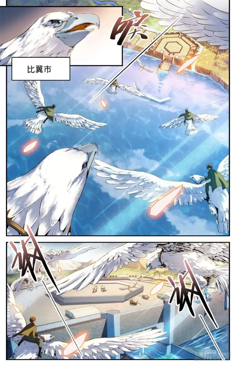 254 洞庭怪事 第6页