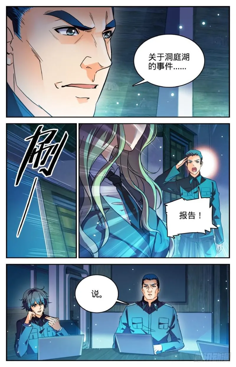 254 洞庭怪事 第8页