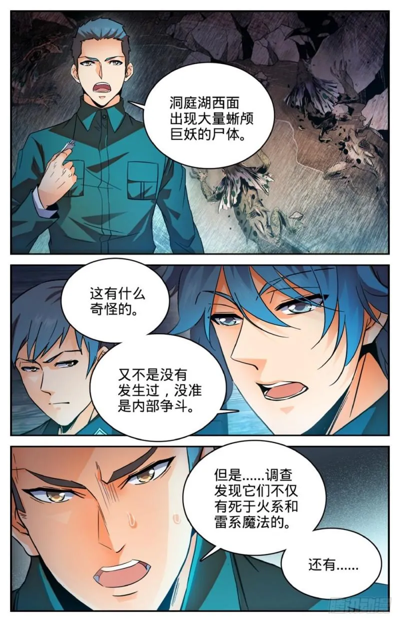 254 洞庭怪事 第9页