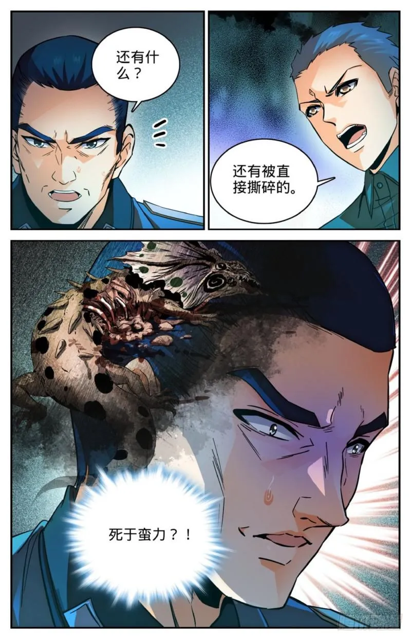 254 洞庭怪事 第10页
