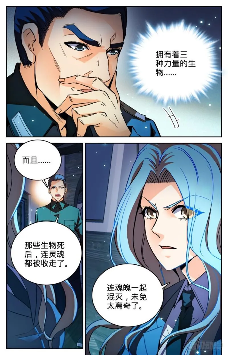 254 洞庭怪事 第11页