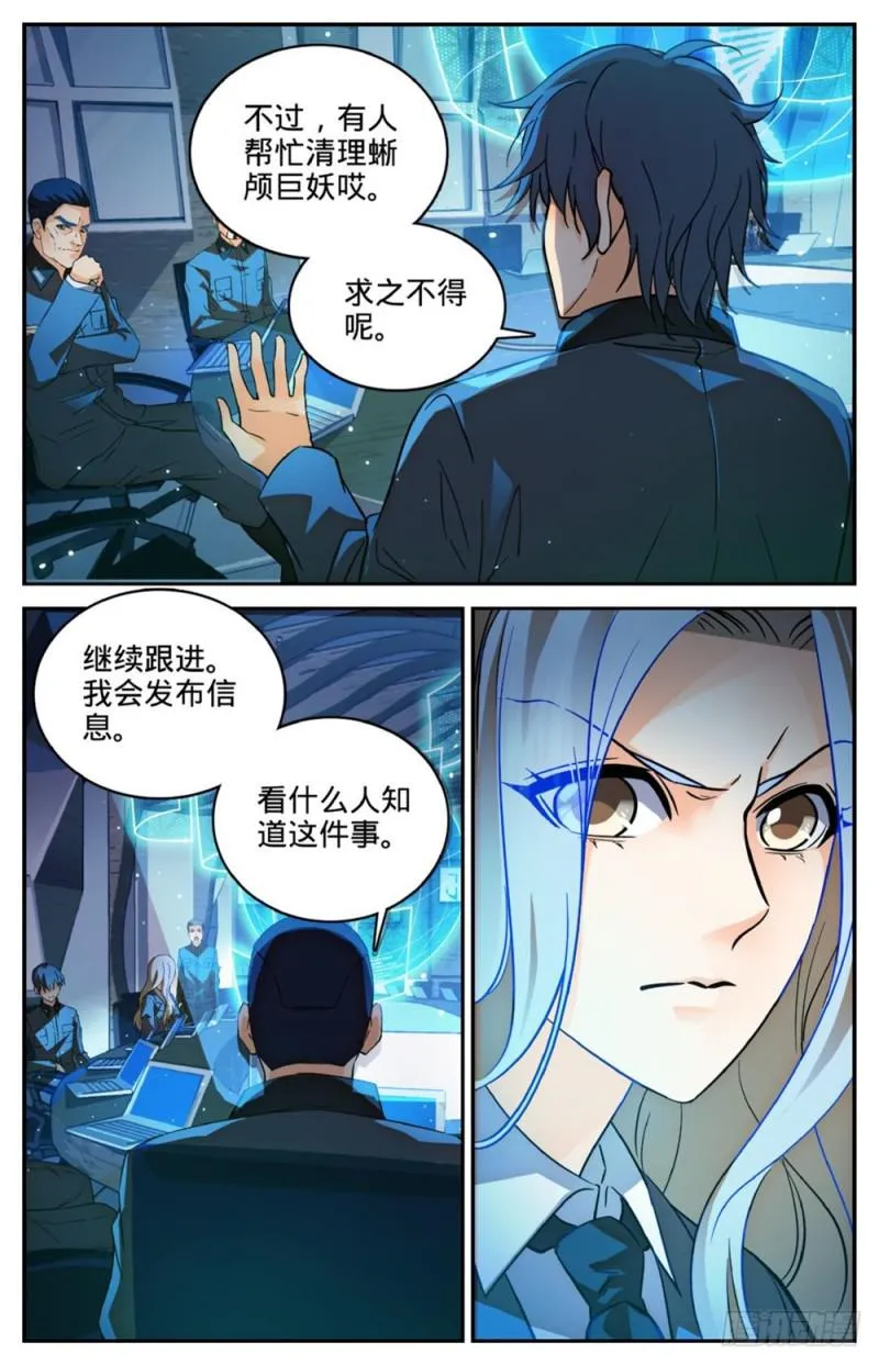 254 洞庭怪事 第12页