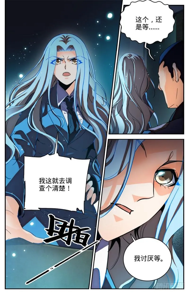 254 洞庭怪事 第13页