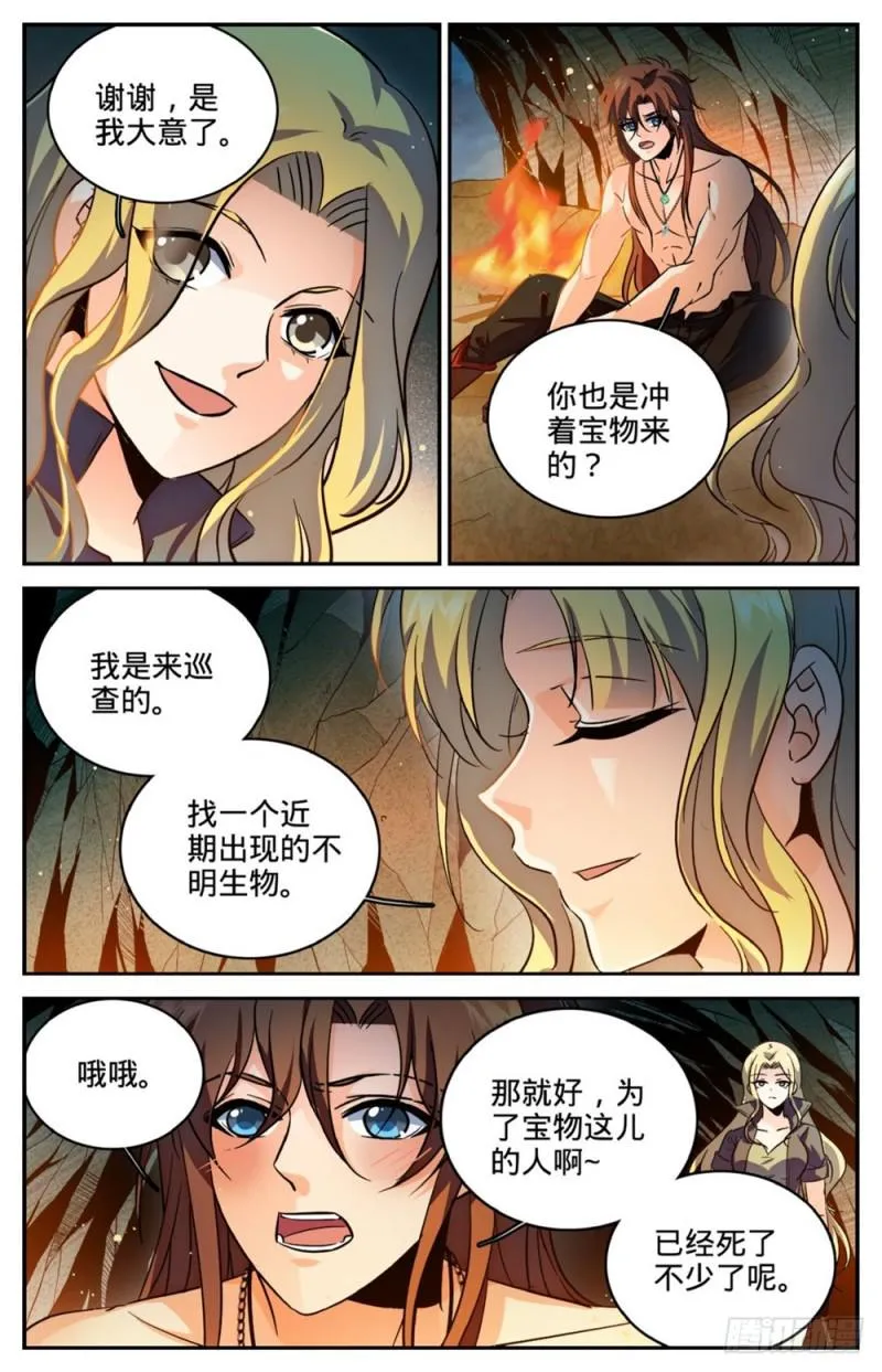 255 狼少年 第8页
