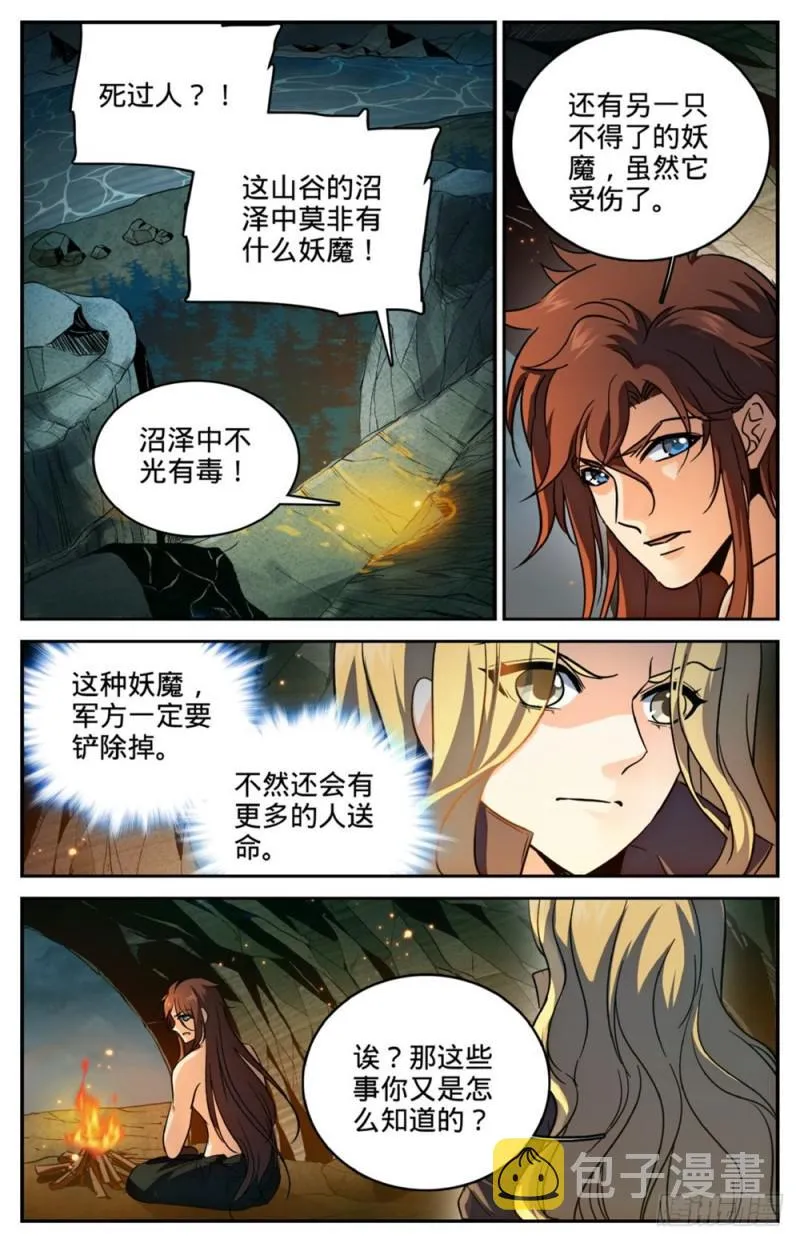 255 狼少年 第9页