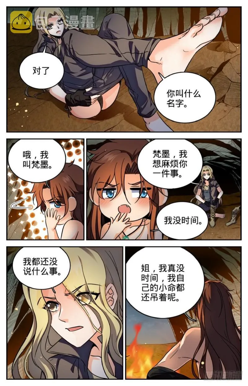 255 狼少年 第11页