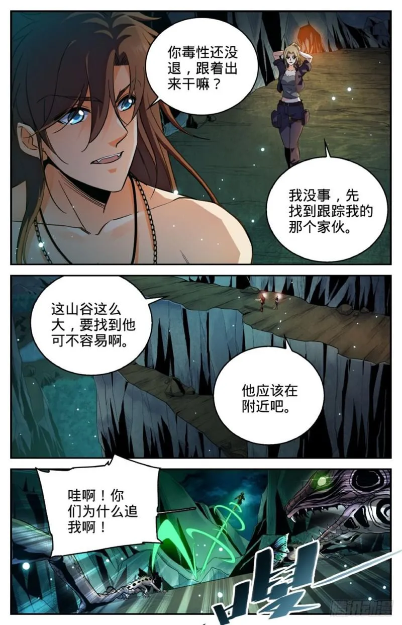 256 杀沼湖巨物? 第2页