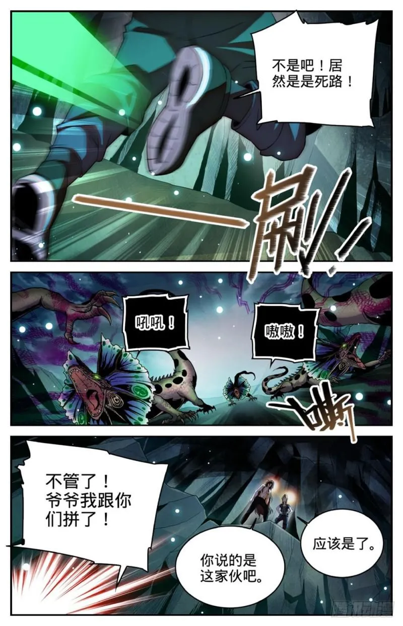 256 杀沼湖巨物? 第3页