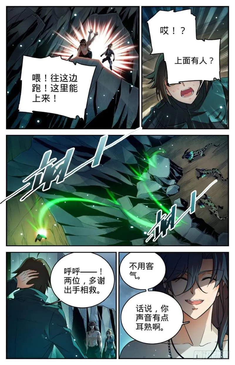 256 杀沼湖巨物? 第4页