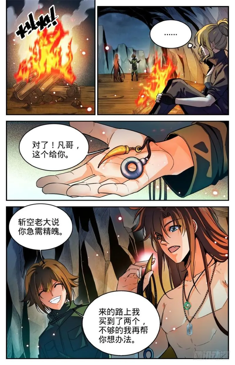 256 杀沼湖巨物? 第7页