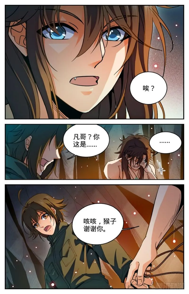 256 杀沼湖巨物? 第8页