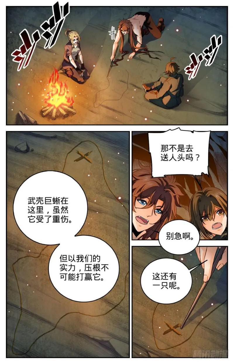 256 杀沼湖巨物? 第11页