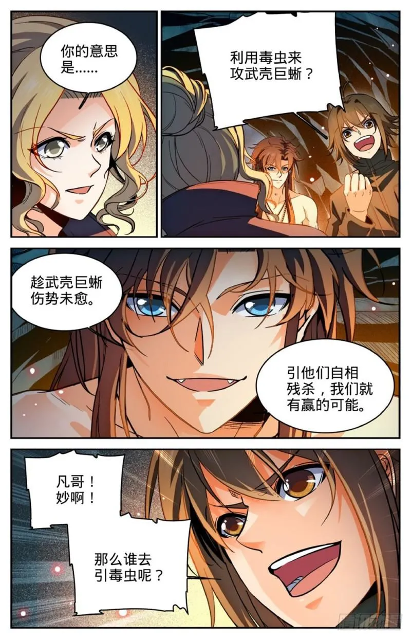 256 杀沼湖巨物? 第12页
